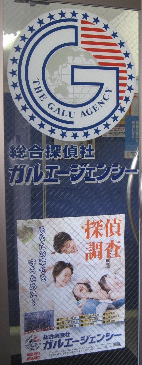 ガルエージェンシー岐阜中央のガラス扉にある表示