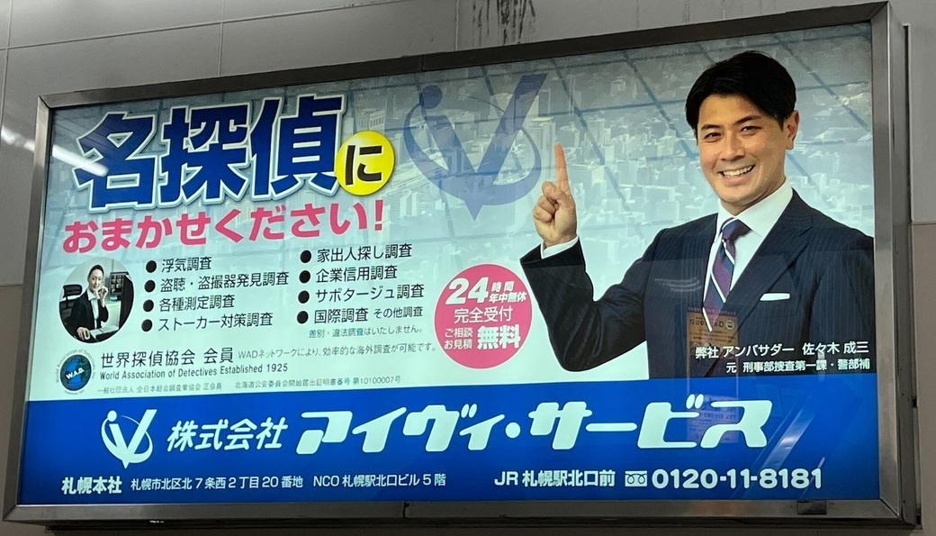 アイヴィ・サービスの広告看板