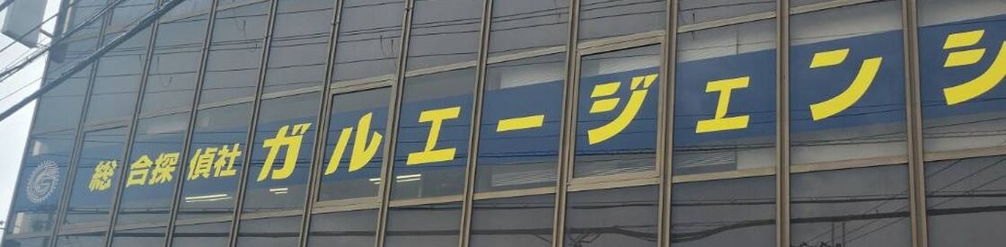 ガルエージェンシー奈良中央の窓面にある黄色の文字